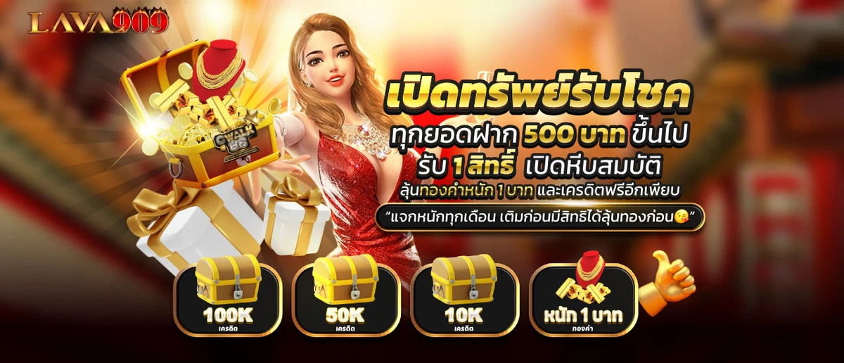 lava909 สล็อต - banner