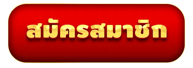 lava909 สล็อต register